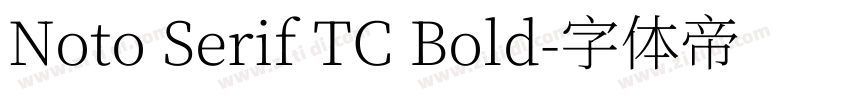 Noto Serif TC Bold字体转换